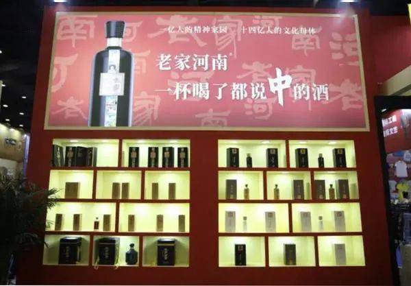 省级文化名片 老家河南 酒类产品重磅亮相郑州糖酒会