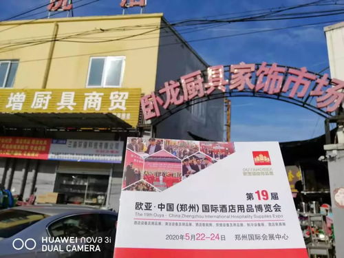 郑州欧亚酒店用品博览会第一阶段 观众买家邀约大会战 隆重开启