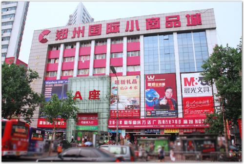 郑州国际小商品城 商贸新引擎与一站式购物中心